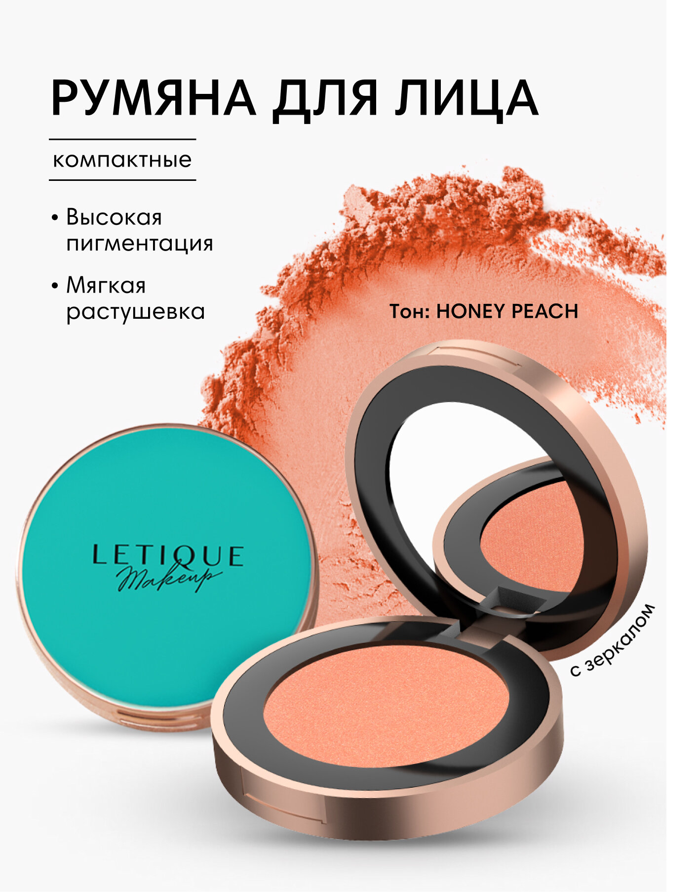 Компактные румяна для лица с эффектом сияния, тон Honey Peach