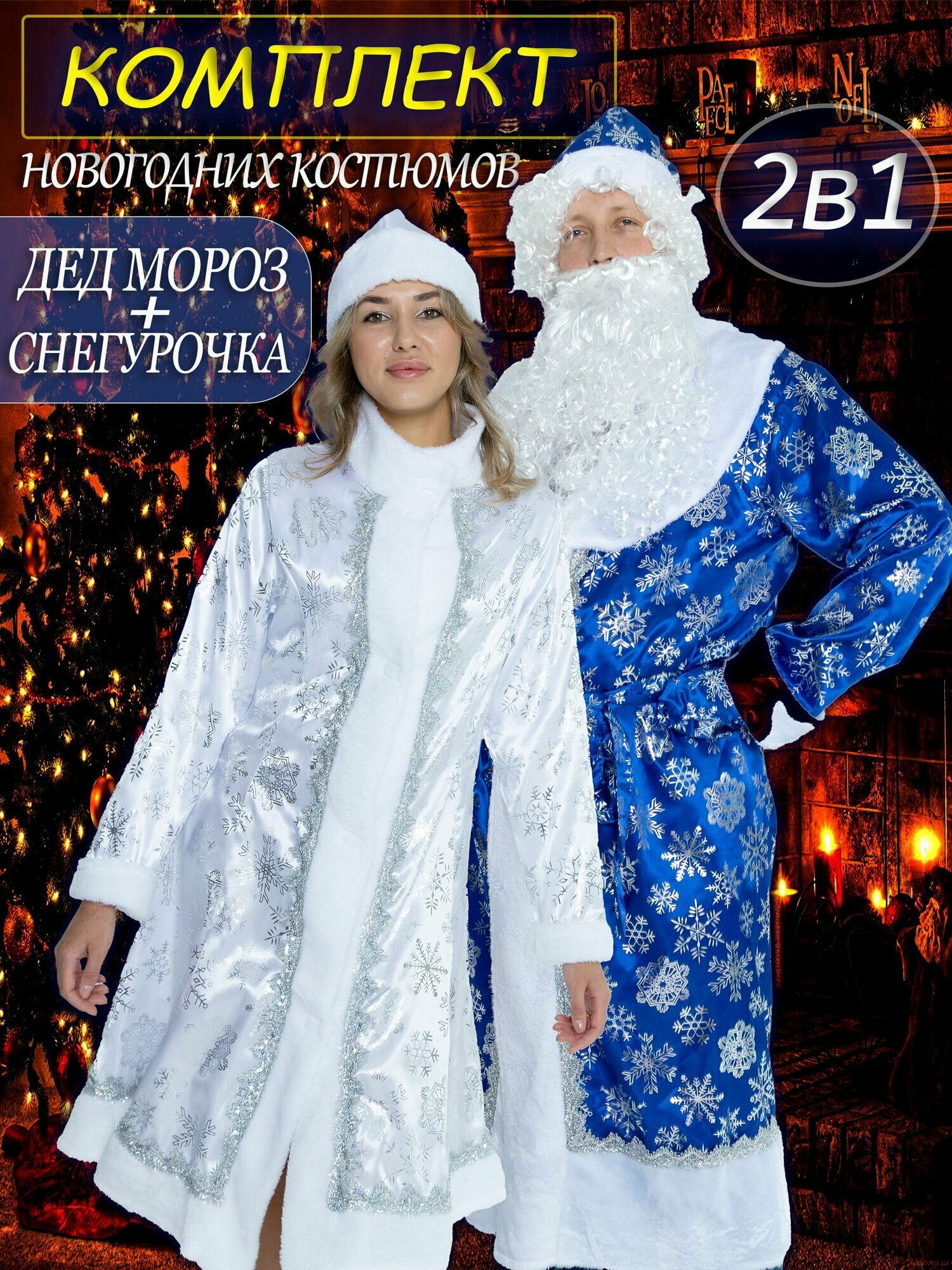 Набор для новогодних праздников 2в1