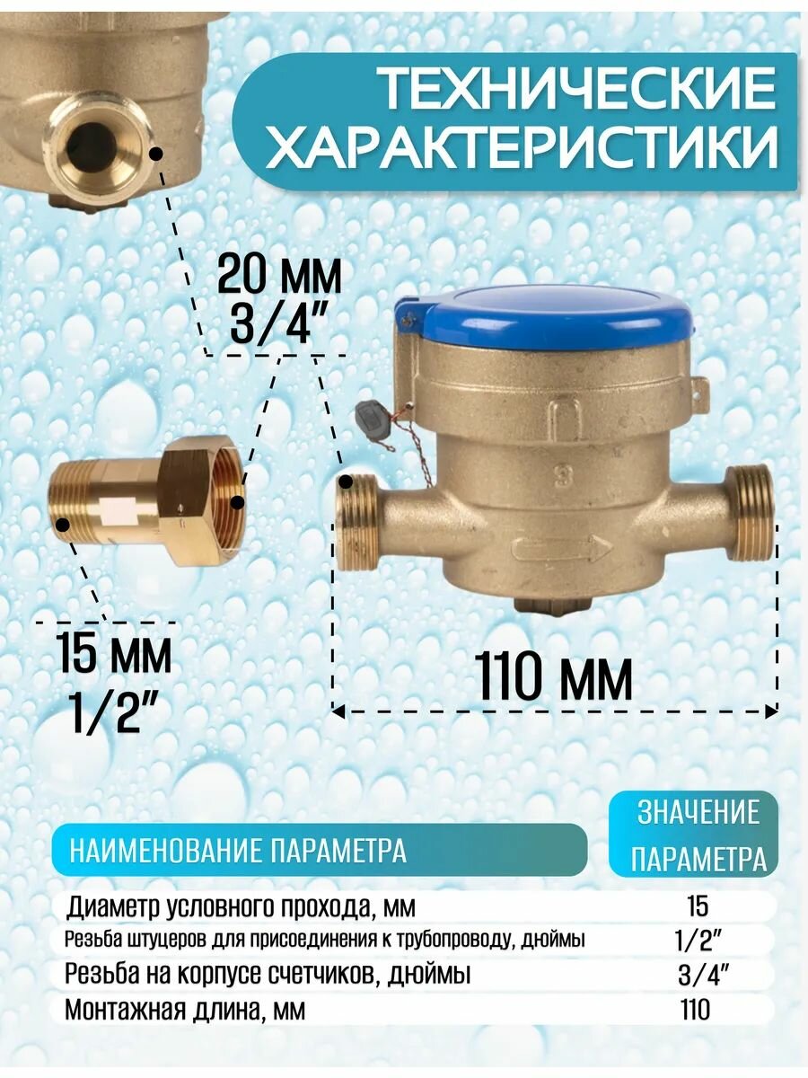 Счетчик воды Декаст ВКМ-15 mini S 110 мм Ду15 мокроходный с КМЧ — фото 1