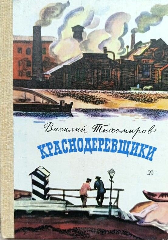 Краснодеревщики