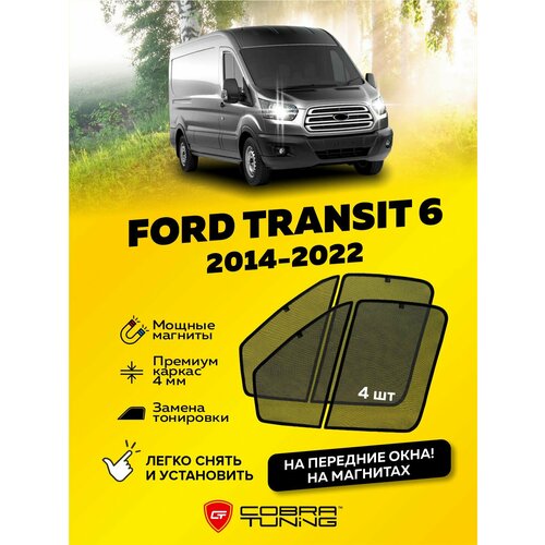 Каркасные шторки на магнитах Ford Transit VI Форд Транзит 6 2014-2022 автошторки на передние стекла Cobra Tuning - 4шт 3995₽