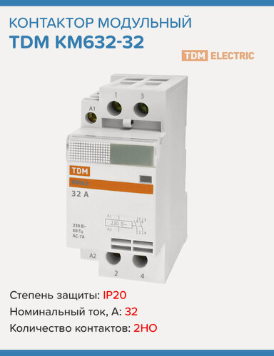 Изображение товара Контактор модульный TDM КМ632-32 2P 32А 230В 2НО