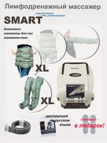 Изображение товара Массажер SMART для ног XL и пояс XL, лимфодренажный, 2 режима, от сети