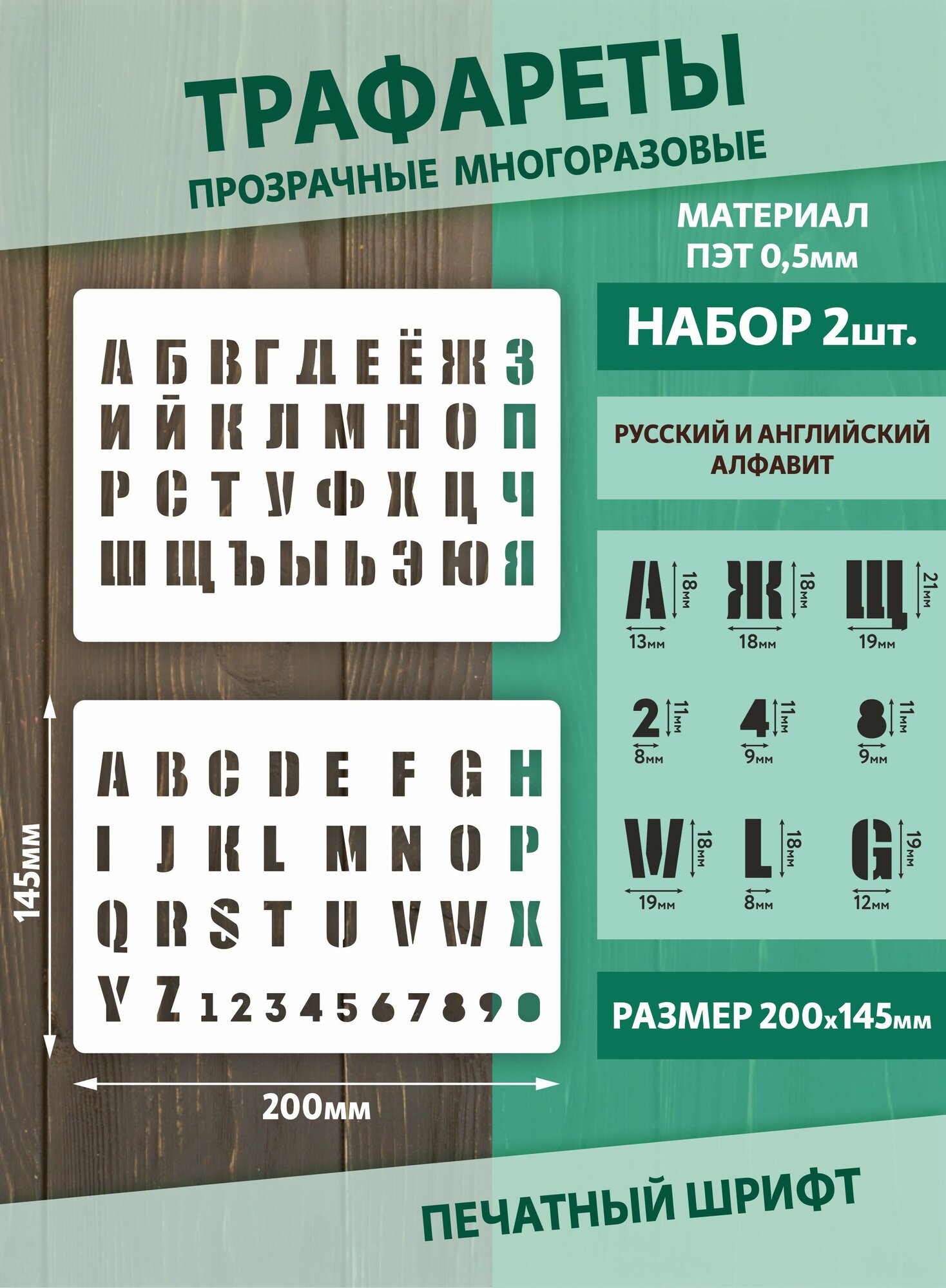 Трафарет цифры и буквы 2шт mini