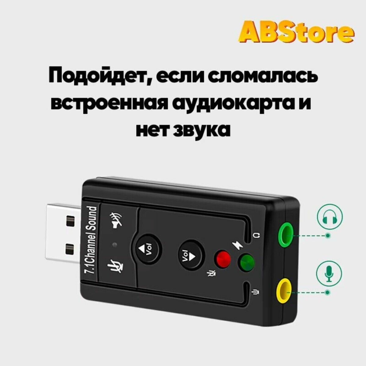 Внешняя звуковая карта USB Jack 3.5 микрофон наушники / для ноутбука, ПК, Mac — фото 1