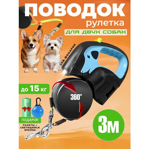 Поводок