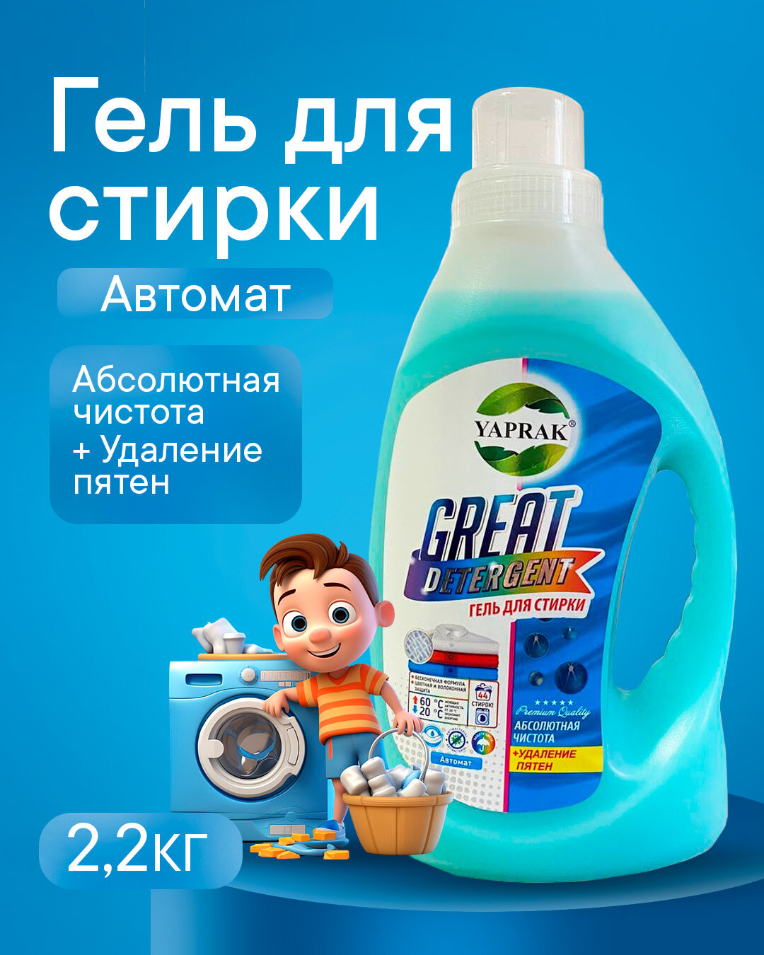 Гель для стирки OSK 1 Л "Yaprak" — фото 1