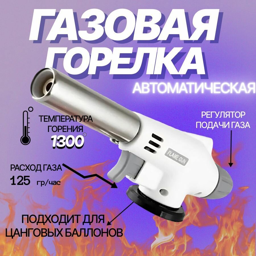 Насадка на газовую горелку 920 газовая туристическая горелка
