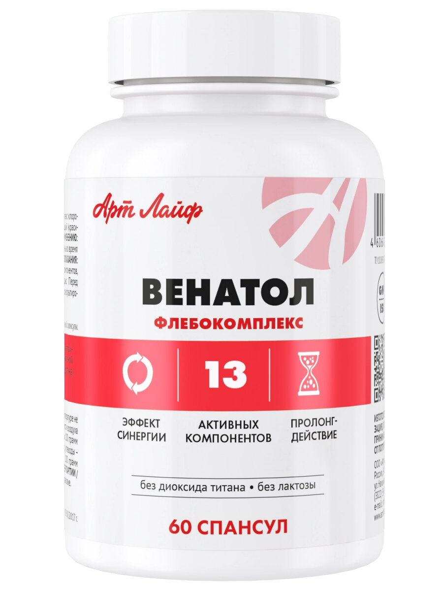 Венатол Арт Лайф. Комплекс при варикозе противовоспалительного и антиоксидантного действия. 60 капс.