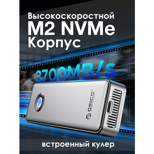Внешний бокс 40 Gbps ORICO M.2 NVMe PCI-E 4.0 USB4 Enclosure OUM2-U4-SV (совместим с Thunderbolt) Серебристый