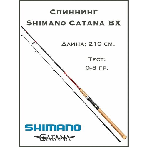 Спиннинг Шимано Катана ВХ 210 0-8 гр.