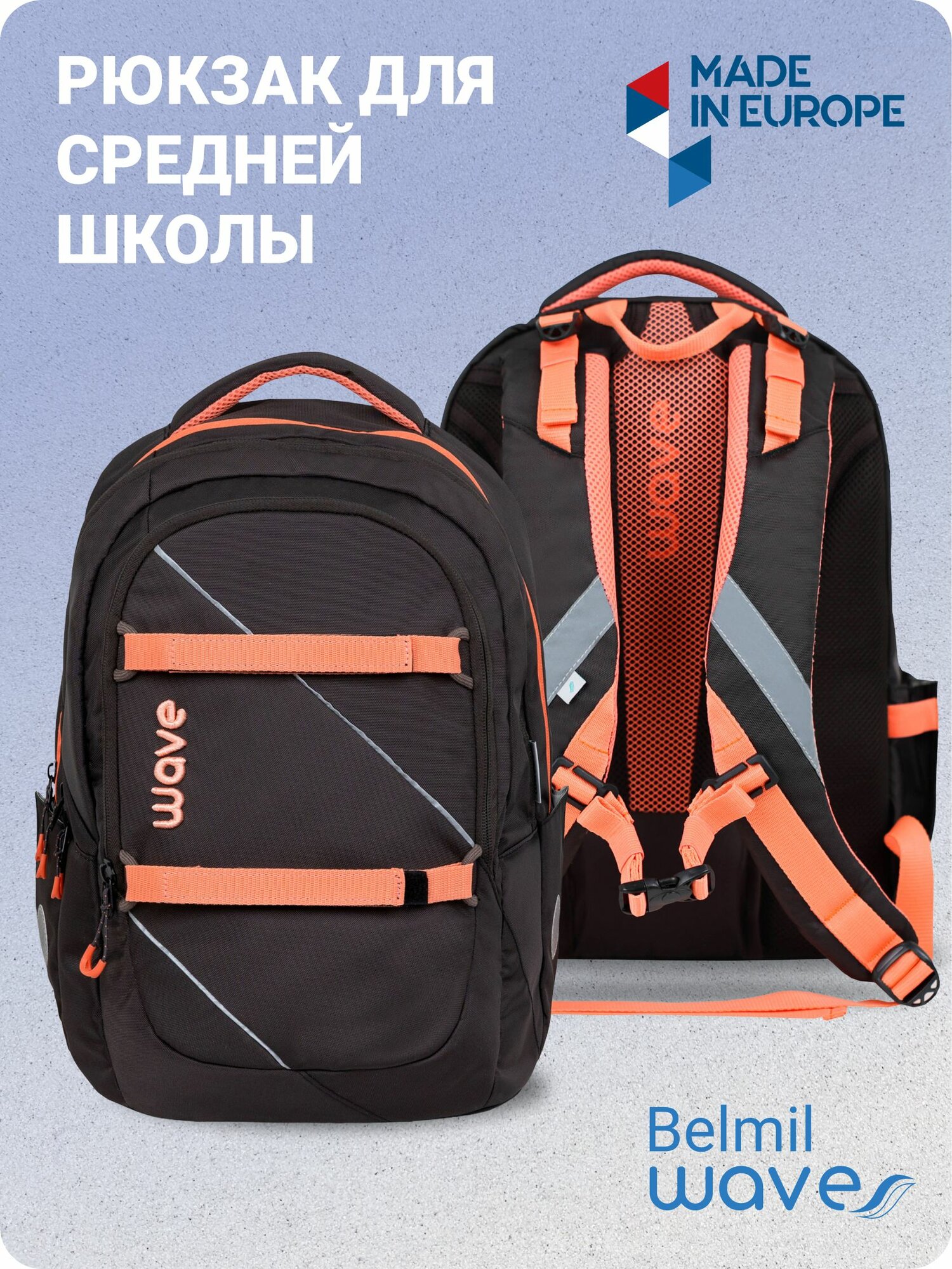 Рюкзак школьный