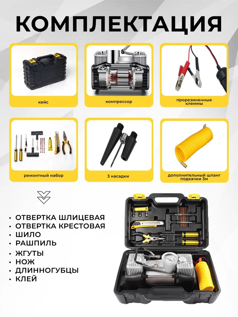 Автомобильный компрессор двухпоршневой в ударопрочном кейсе 300вт/70-85л в мин/для легкового и грузового транспорта.