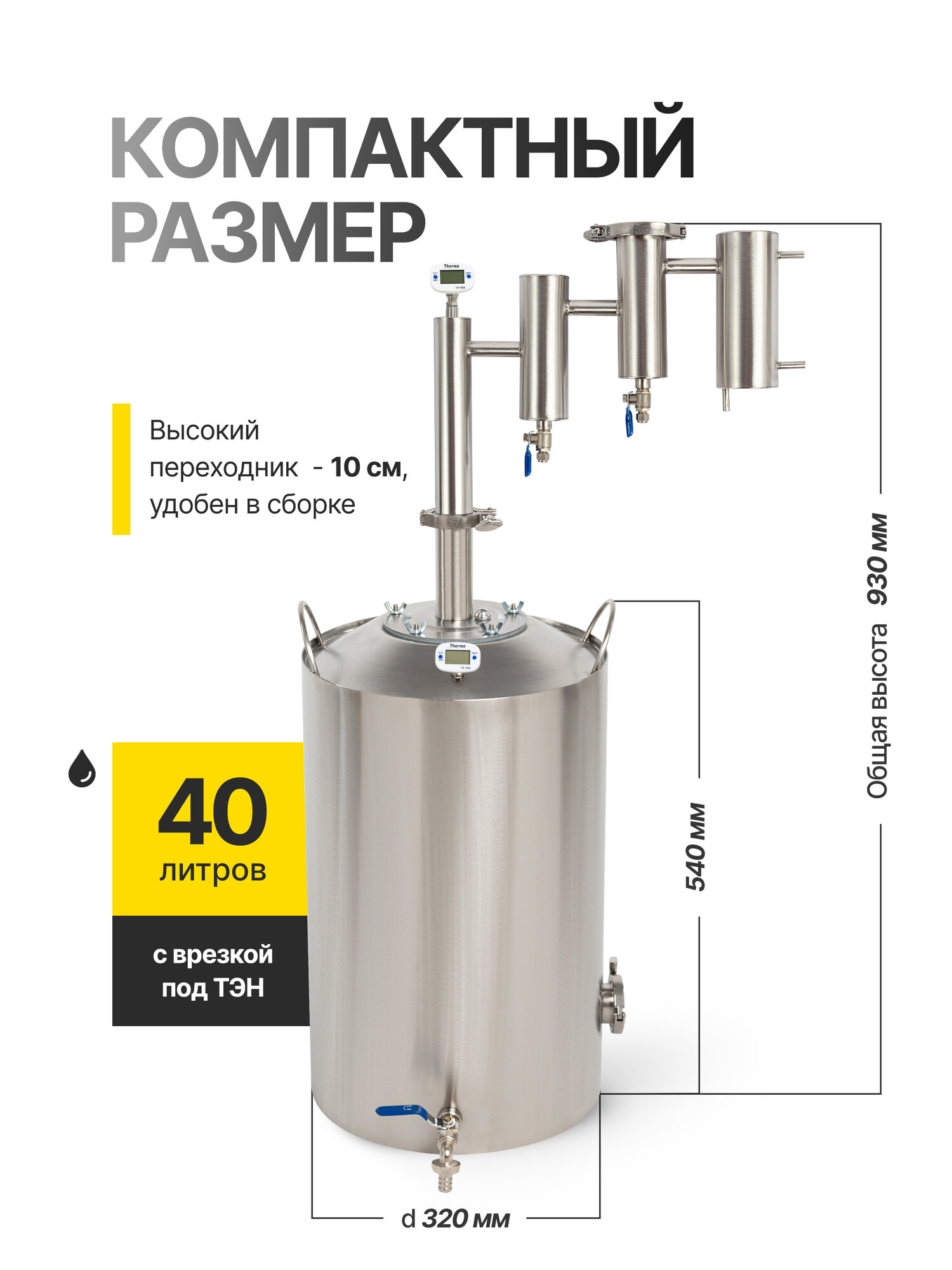 Самогонный аппарат с сухопарником двойным Финляндия Экстра 2 с врезкой под тэн, 40л / Дистиллятор с двумя сухопарниками — фото 1
