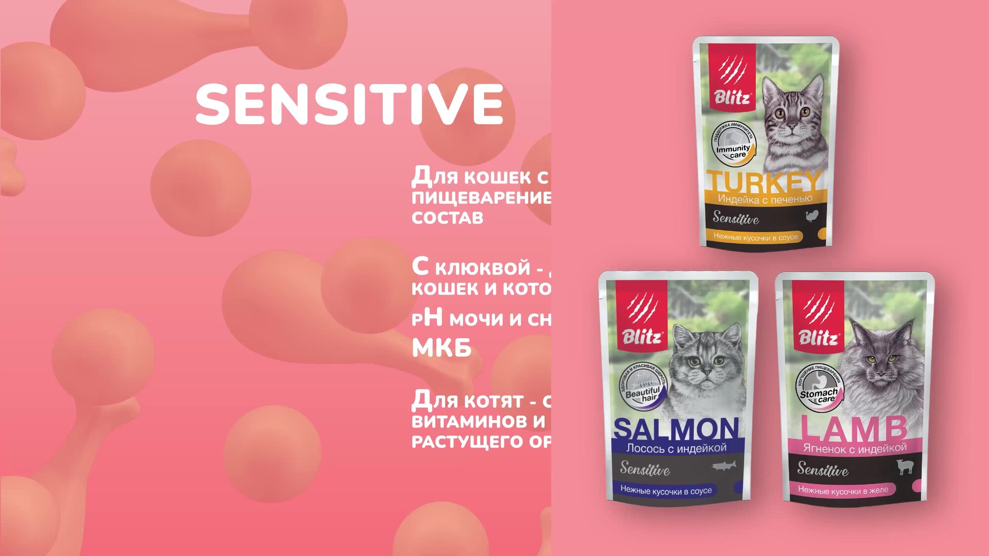 Корм влажный для кошек стерилизованных Blitz Sensitive Rabbit кролик с индейкой, паучи, 85 г х 24 шт — фото 1
