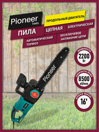Изображение товара Пила цепная электрическая Pioneer ECS-2200-16V, быстрая замена щеток, автоподача масла, 8500 об/мин, 2200 Вт