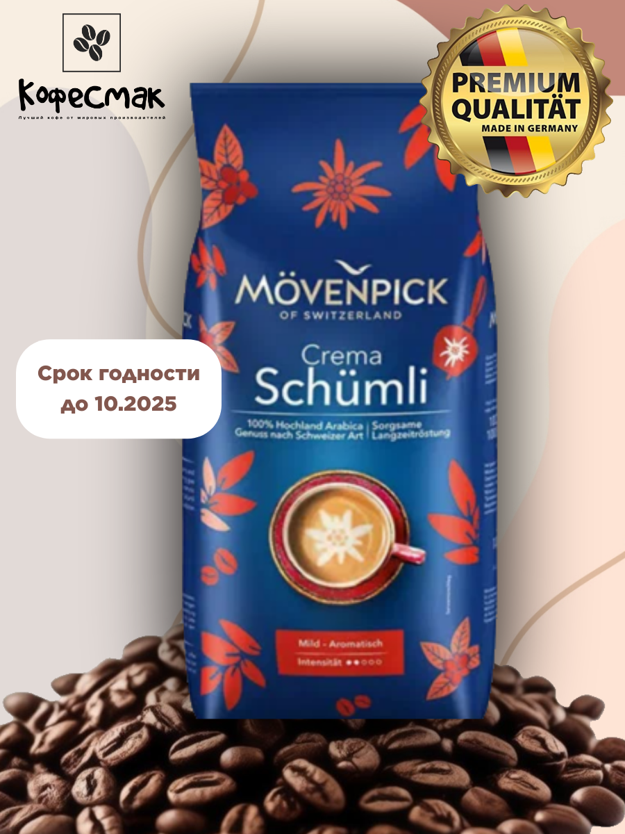 Кофе в зернах Movenpick "Schumli", средняя обжарка, арабика, 1кг