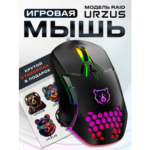 фото Мышь компьютерная urzus raid ur-5495111 игровая, проводная, черная, с подсветкой, оптическая, 7 кнопок