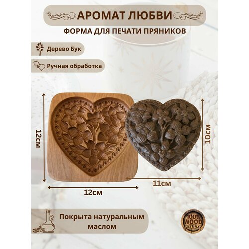 фото Форма деревянная для пряников и печенья "аромат любви"