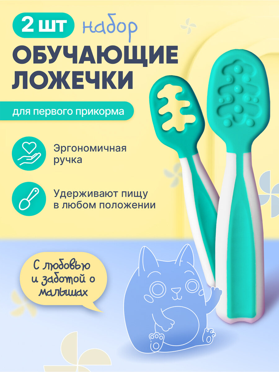 Ложка для кормления ON WHITE, набор 2 шт. / детские двухступенчатые силиконовые обучающие ложечки