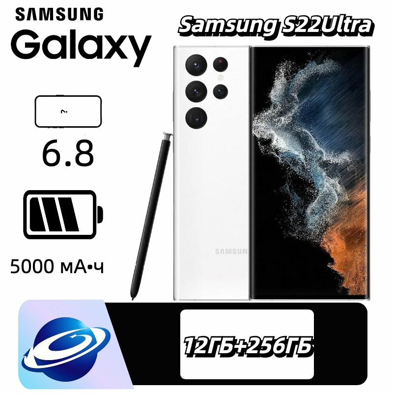 Смартфон Samsung Galaxy S22 Ultra 12ГБ/256 ГБ 108 МП камера S Pen 120 Гц экран 5G IP68 (Белый SM-S908N)