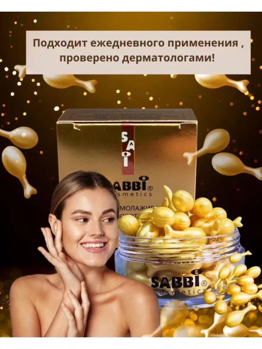 Крем для лица в капсулах
