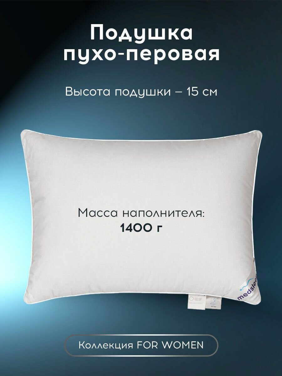 Medsleep Подушка для сна 50х70 "For Women" натуральный пух-перо 1400 грамм — фото 1