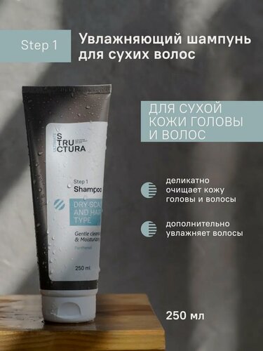 Изображение товара STRUCTURA / Увлажняющий шампунь для сухих волос, очищение и увлажнение, аромат вишни 250 мл