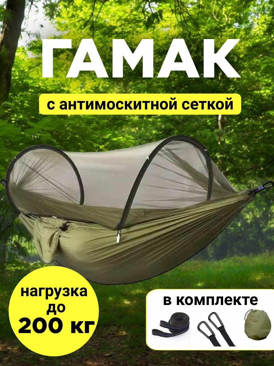 Гамак подвесной с москитной сеткой  болотный
