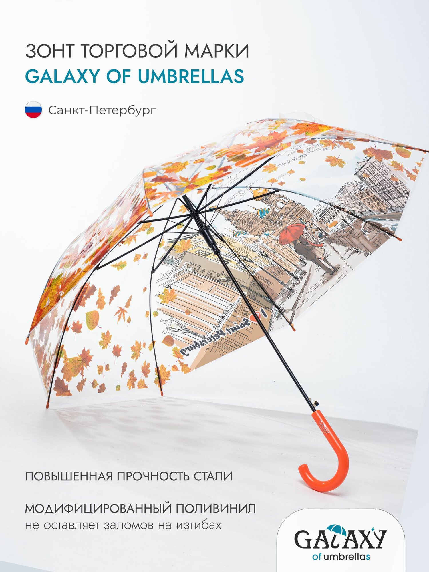 Зонт-трость GALAXY OF UMBRELLAS, оранжево-красный — фото 1