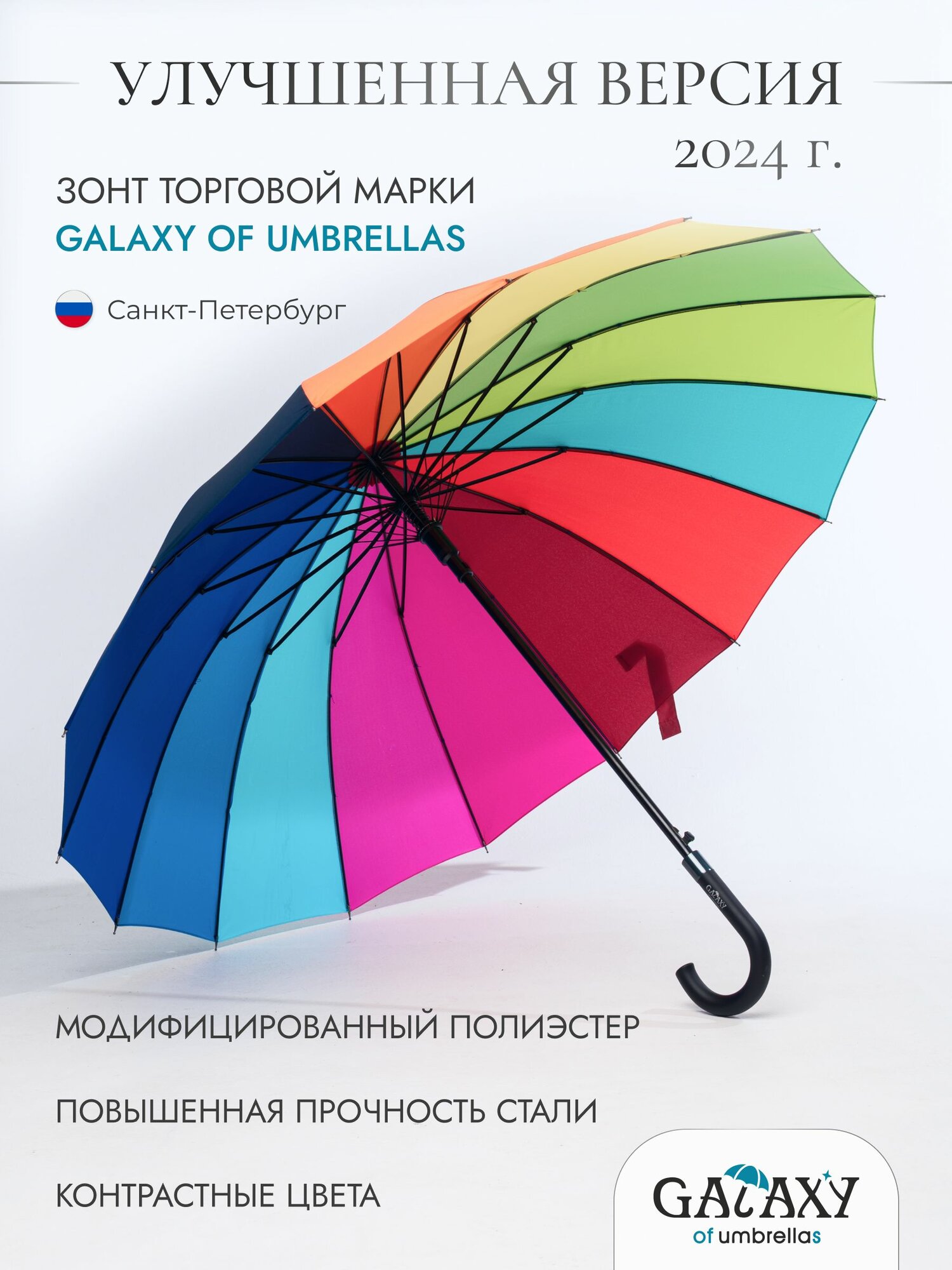Зонт-трость GALAXY OF UMBRELLAS, желтый, бордовый, красный, синий, зеленый, фиолетовый, розовый — фото 1