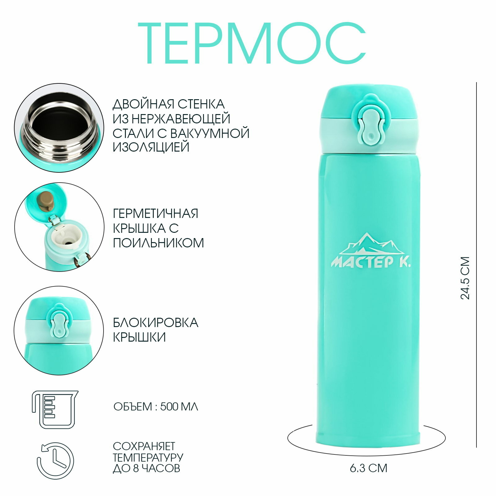 Термос  Топ   500 мл  6 3x24 5 см  сохраняет тепло 8 ч  нержавеющая сталь  бирюзовый