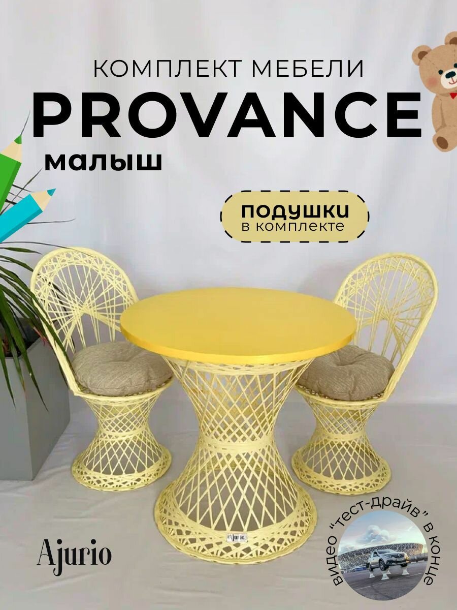 Комплект мебели из ротанга Provance малыш для дома и дачи, садовая мебель набор