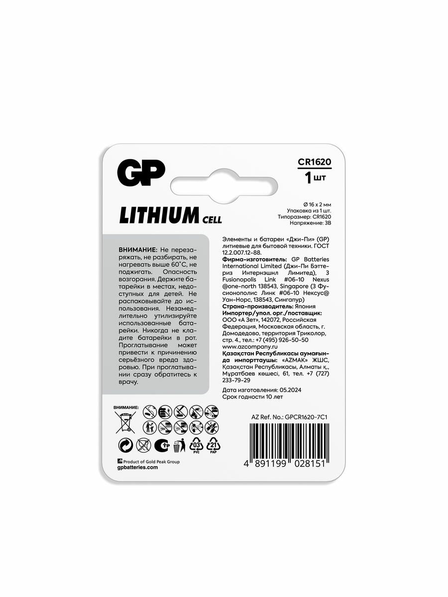 Батарейка GP CR1620 Lithium Cell, 3В, для слуховых аппаратов — фото 1