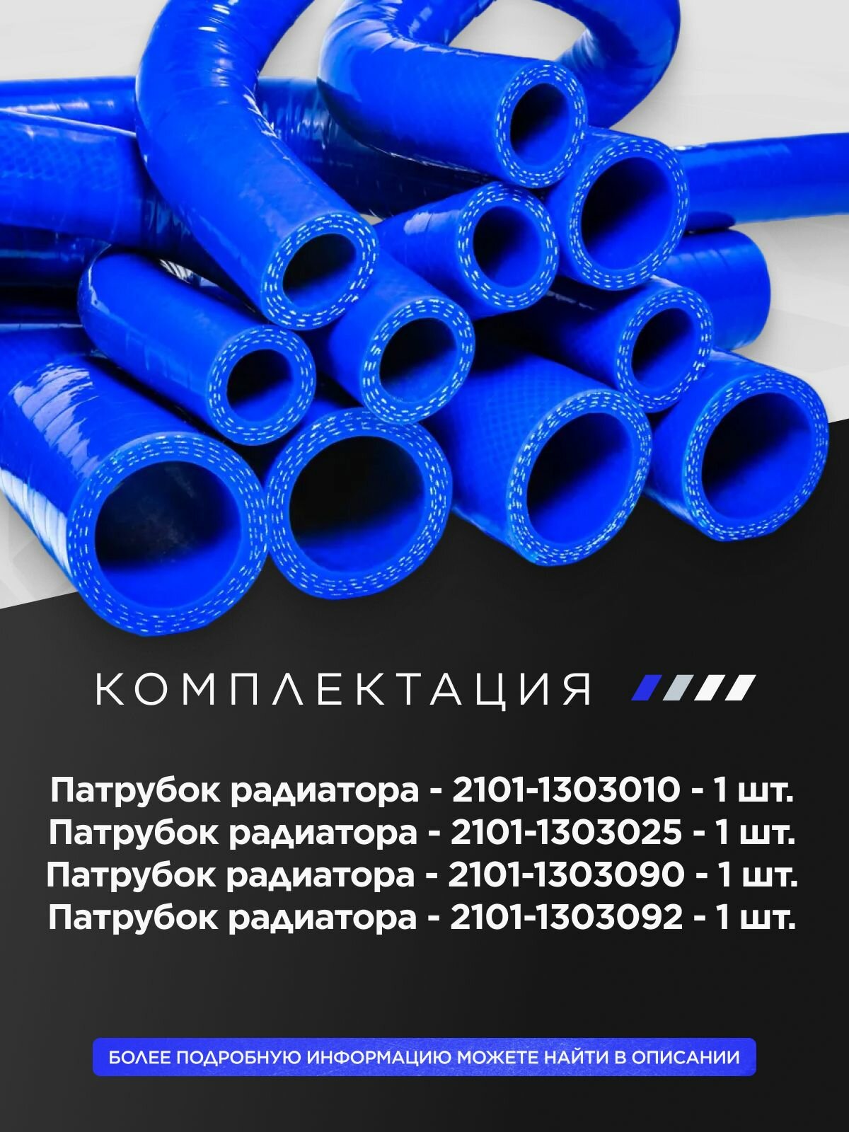 Патрубки радиатора ВАЗ 2101-2107 ( алюмин. радиатор ) / силикон — фото 1