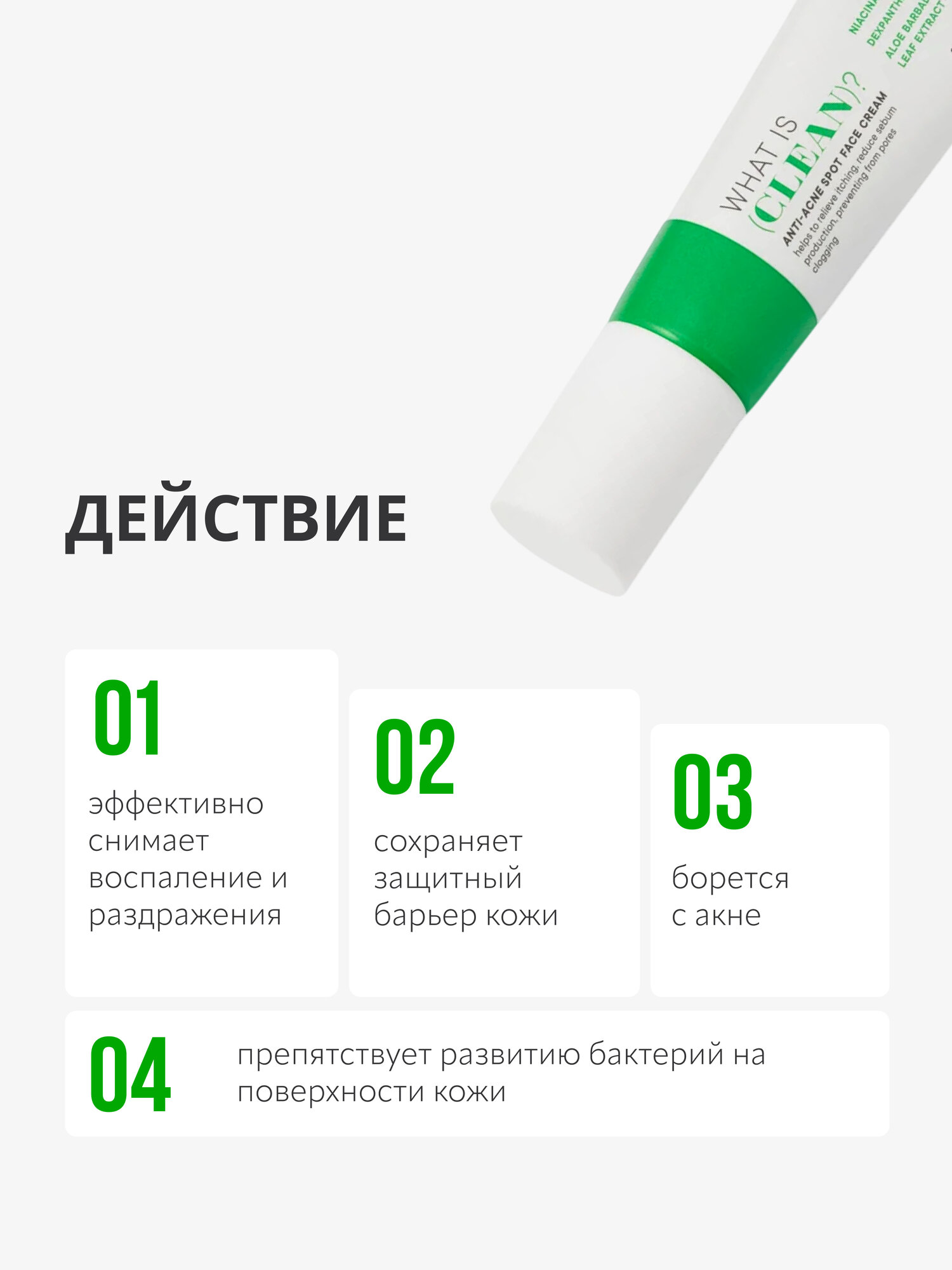 Изображение Крем для лица Monic Beauty What is clean? точечный анти акне, 20мл