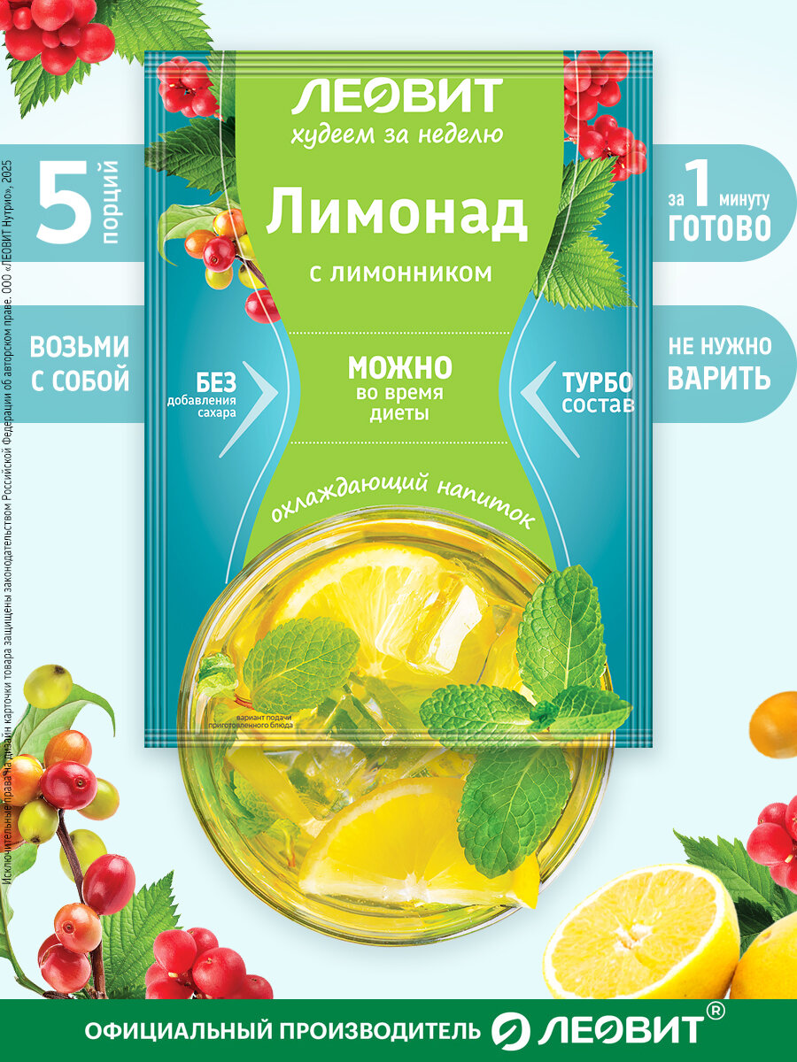 Лимонад с L-карнитином без сахара 5 шт 12 г жиросжигатель для похудения Худеем за неделю Леовит быстрого приготовления