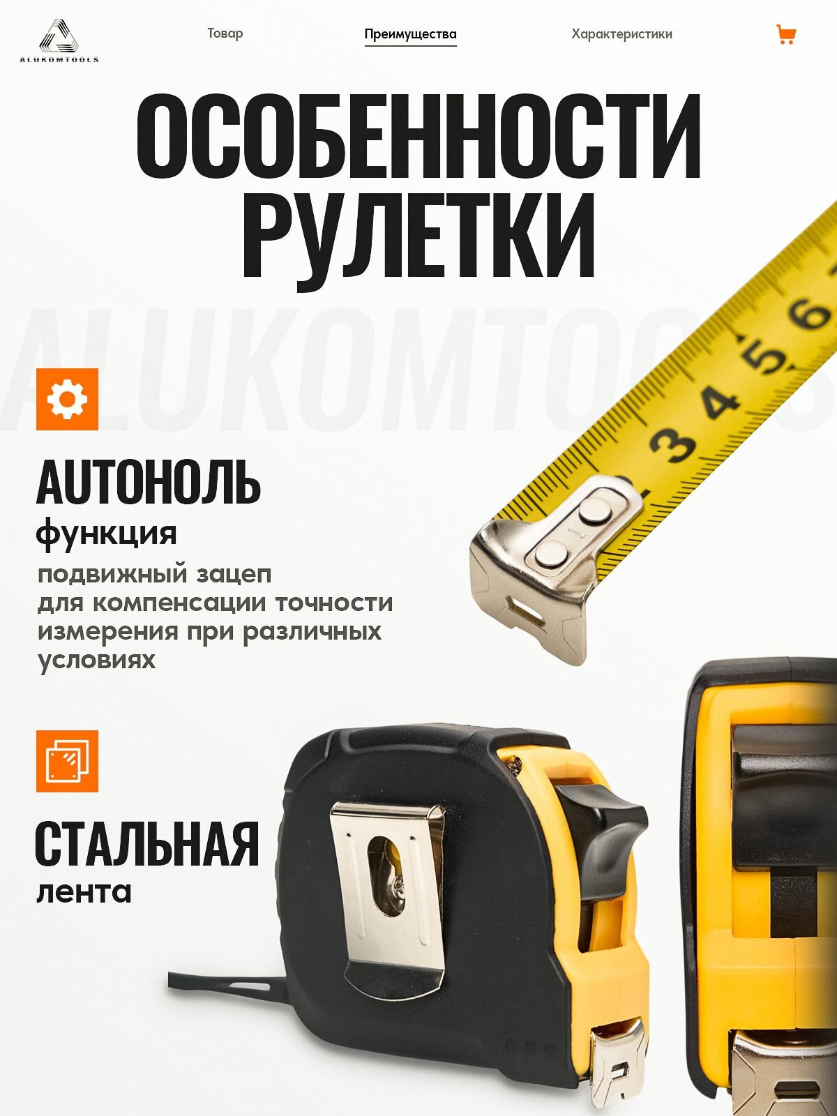 Рулетка измерительная 3 м х 16 мм, две кнопки фиксации, ALUKOMTOOLS — фото 1