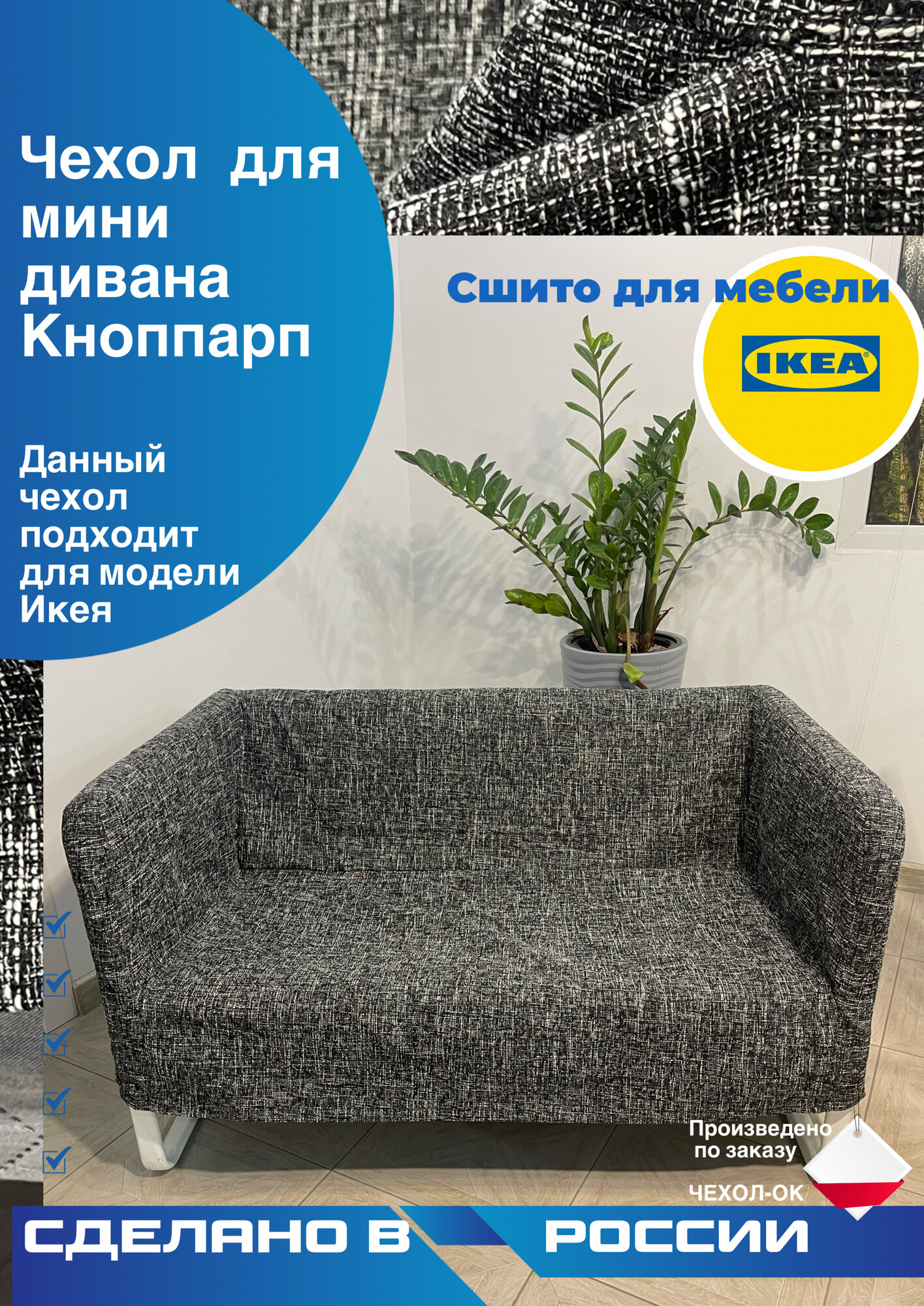 Чехол на диван Кноппарп черный