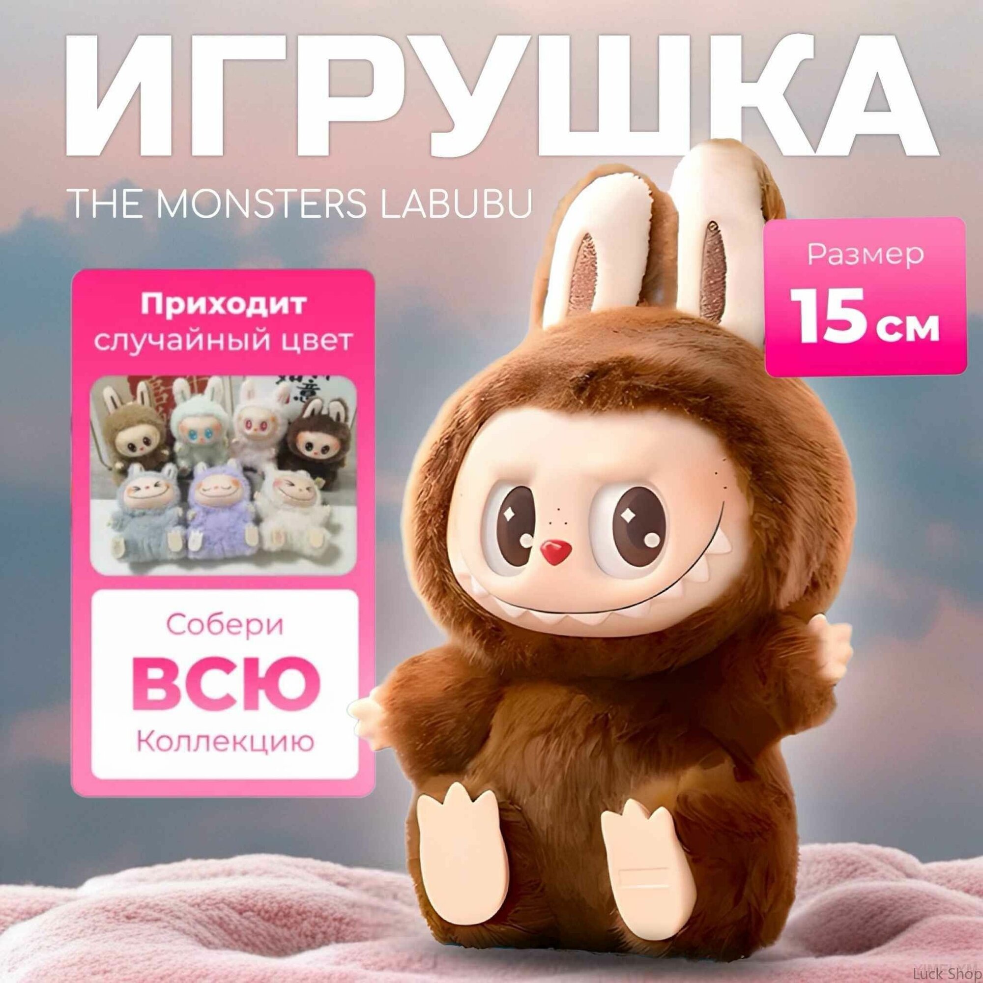 Игрушка брелок The monsters Labubu лабубу