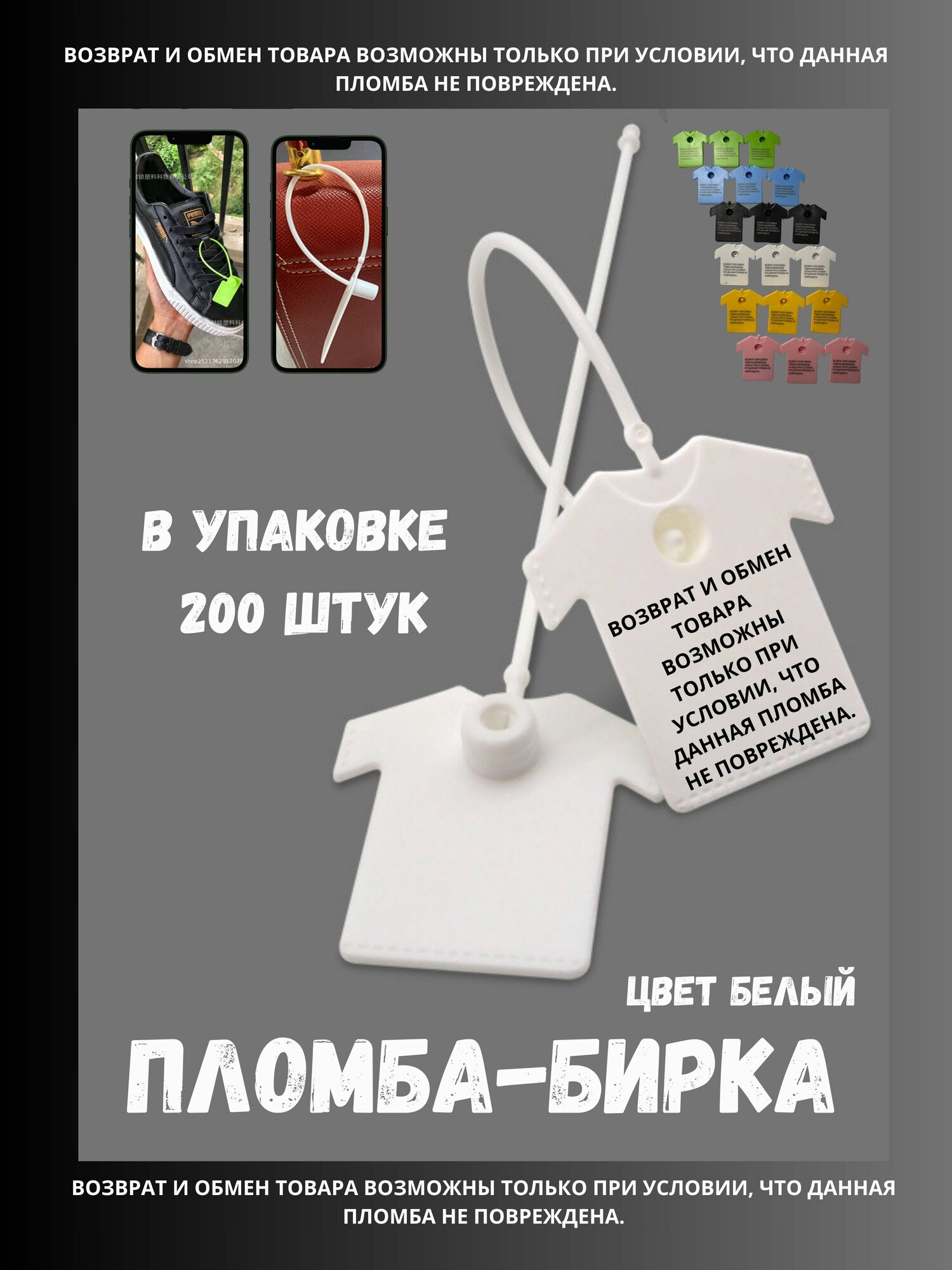 Пломбы для одежды и обуви, бирки с надписью 200 шт