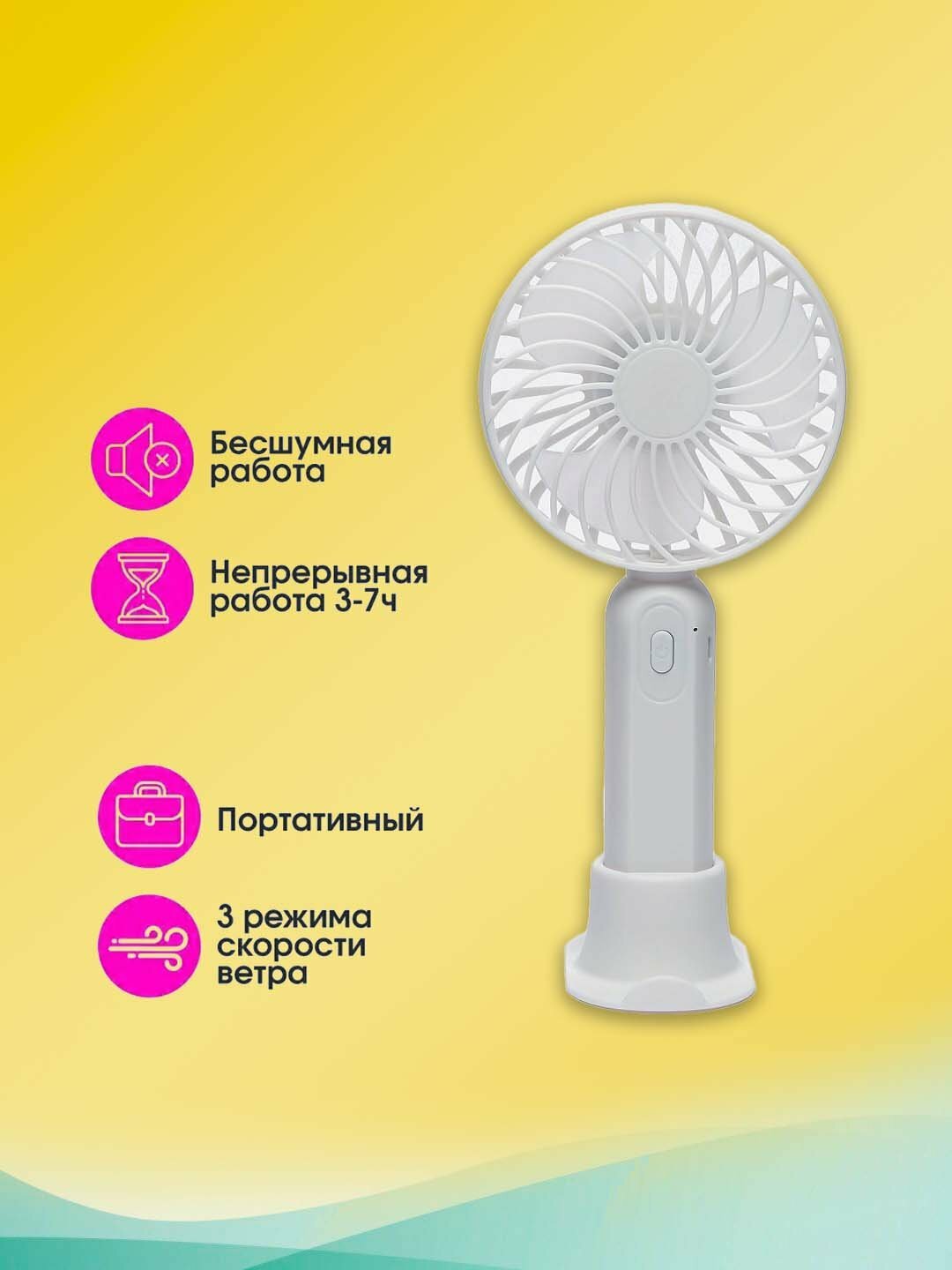 Портативный вентилятор Mini Fan, с подставочной-станцией для телефона — фото 1