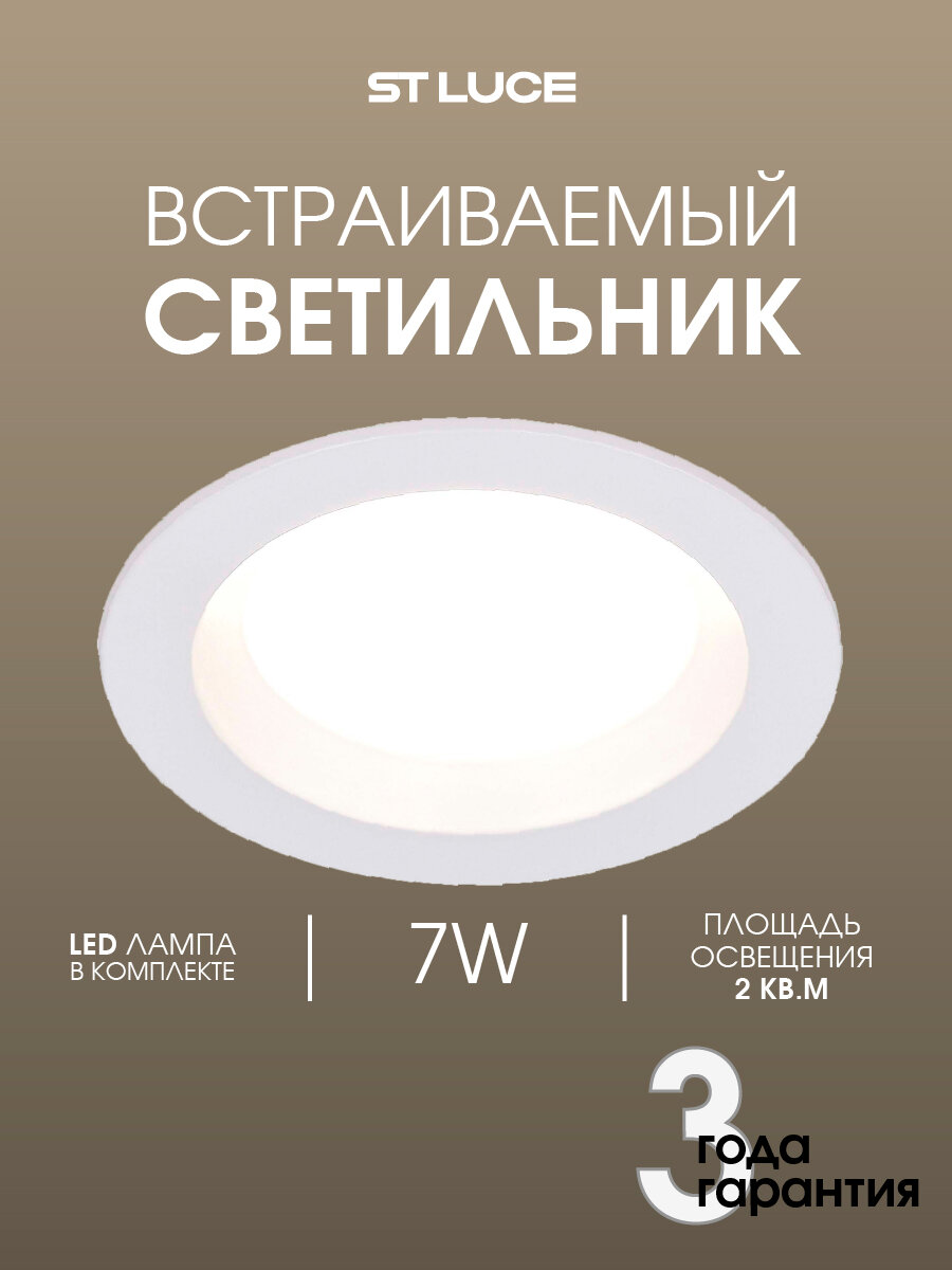 Встраиваемый светильник светодиодный ST Luce Белый, LED 7W, 4000K, IP44 ST752.548.07
