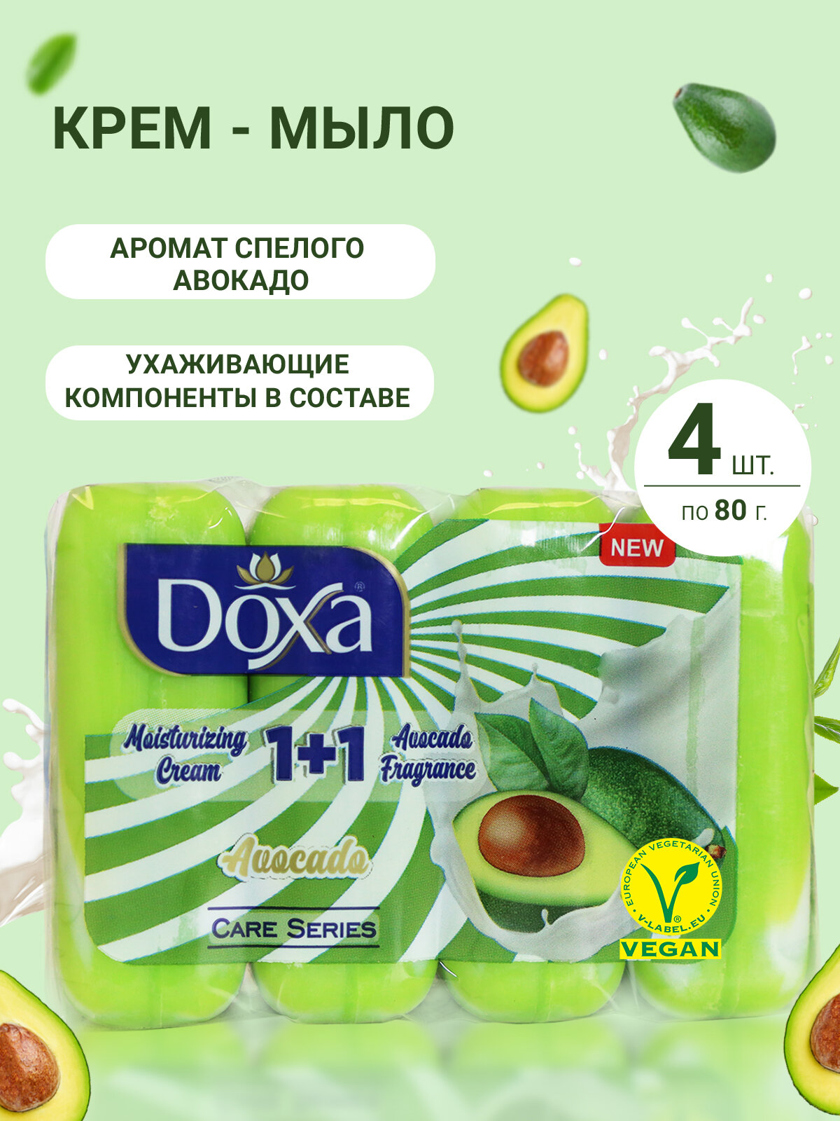 Креммыло твердое Doxa Care Series с ароматом Авокадо турецкое туалетное для рук и тела 4 шт