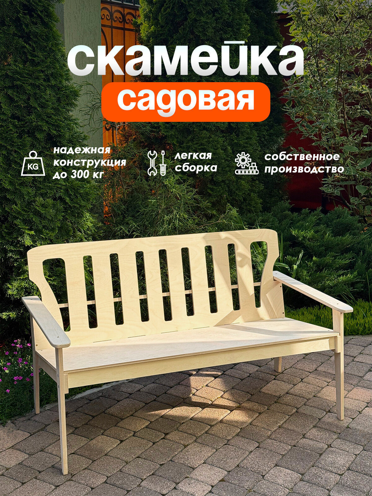 Скамейка садовая деревянная со спинкой для сада и дачи без покрытия 120х65х72 см