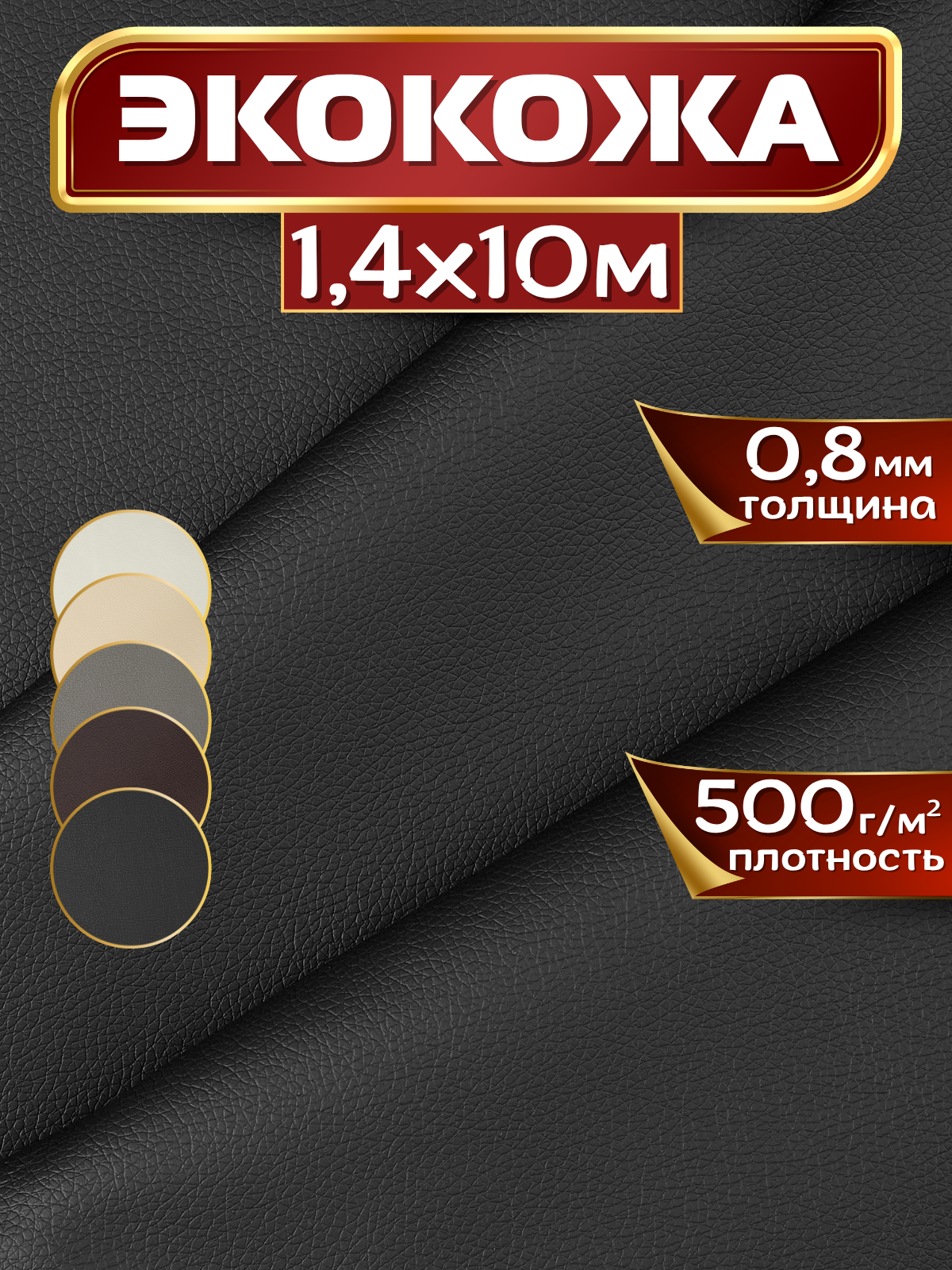 Экокожа, искусственная кожа, 1.4 х 10 м, цвет черный