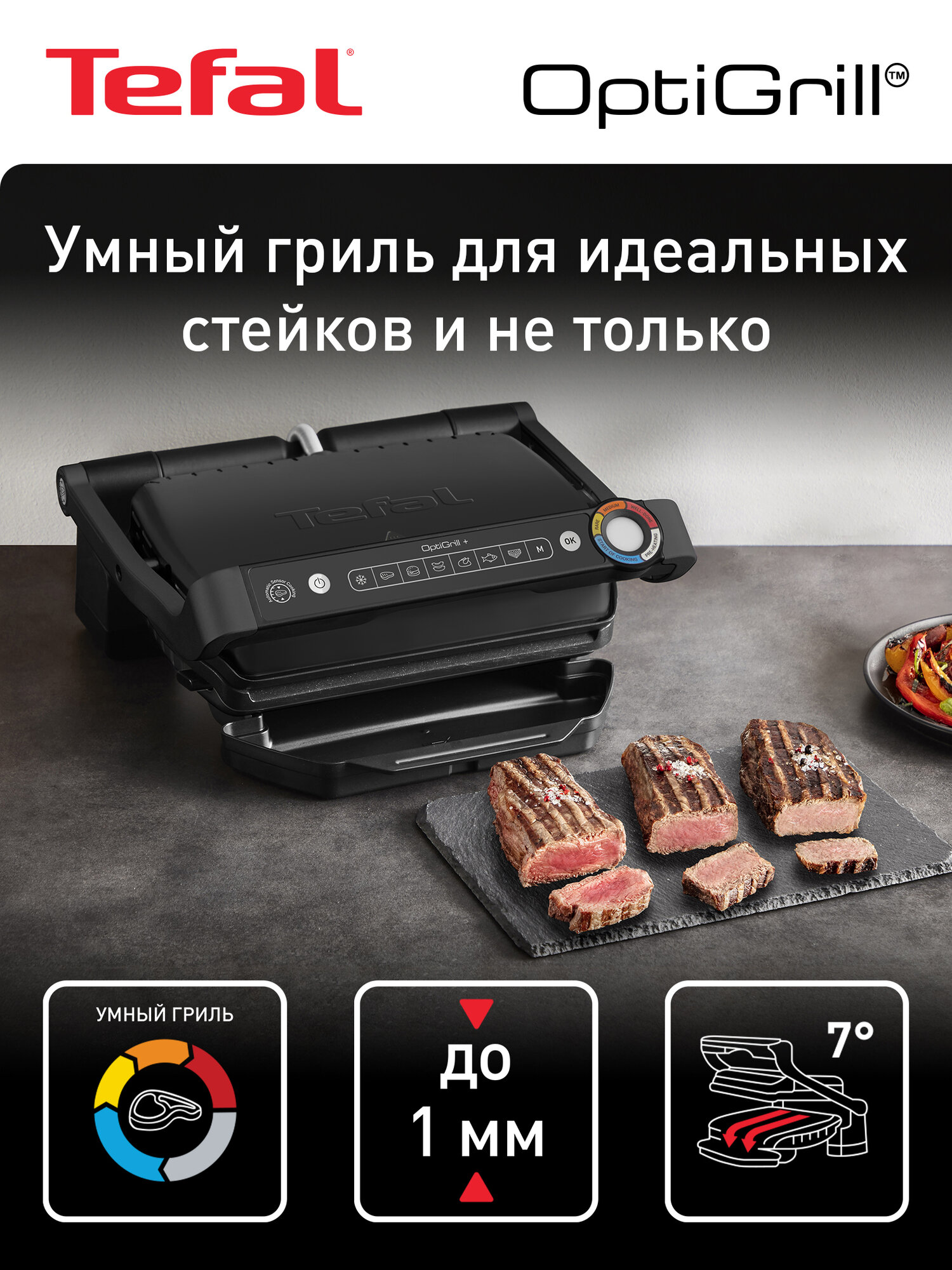 Электрогриль Tefal Optigrill+ GC717810 2000Вт черный/серый