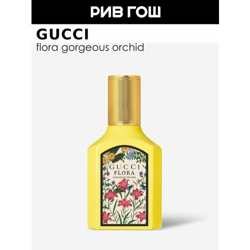 Gucci Flora Gorgeous Gardenia Парфюмерная вода, 100 мл.