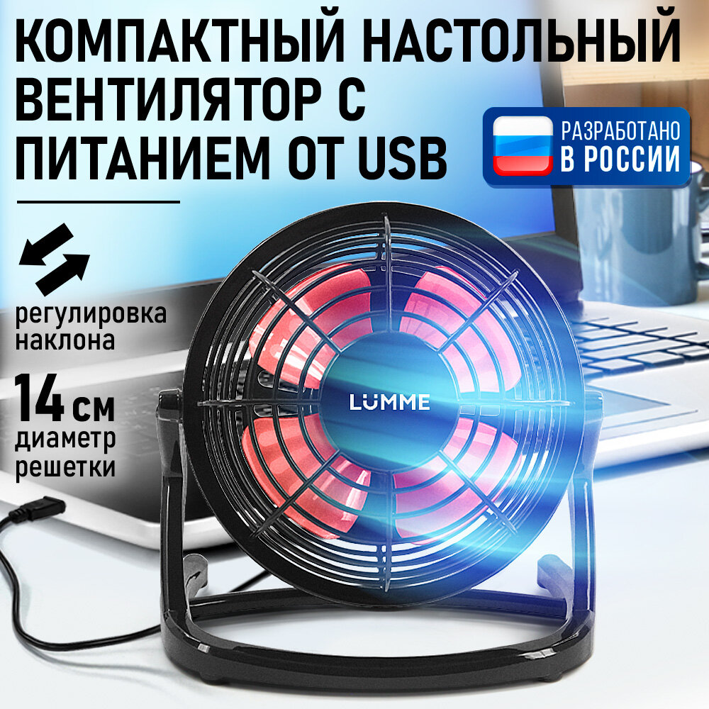 Настольный USB вентилятор LUMME LU-FN107 черный/красный