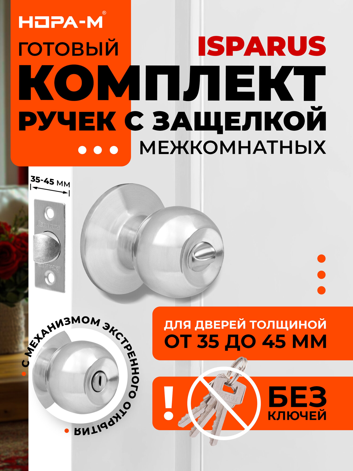 Ручка-защелка нора-м ISPARUS ЗШ-03 поворотная межкомнатная фиксатор никель